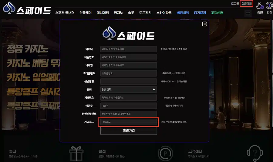 스페이드 회원가입